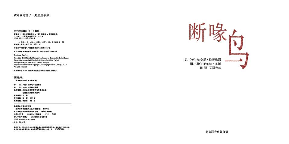断喙鸟 (02),绘本,绘本故事,绘本阅读,故事书,童书,图画书,课外阅读